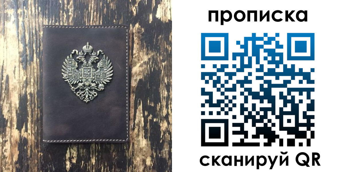 прописка законно в Отрадном