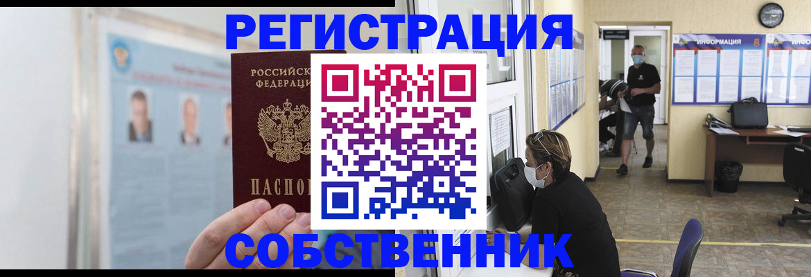 прописка от собственника в Отрадном