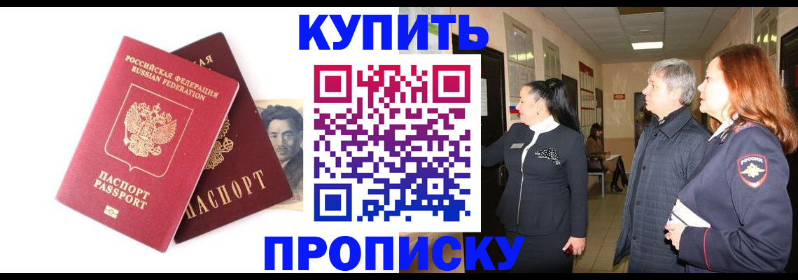 прописка в квартире в Отрадном