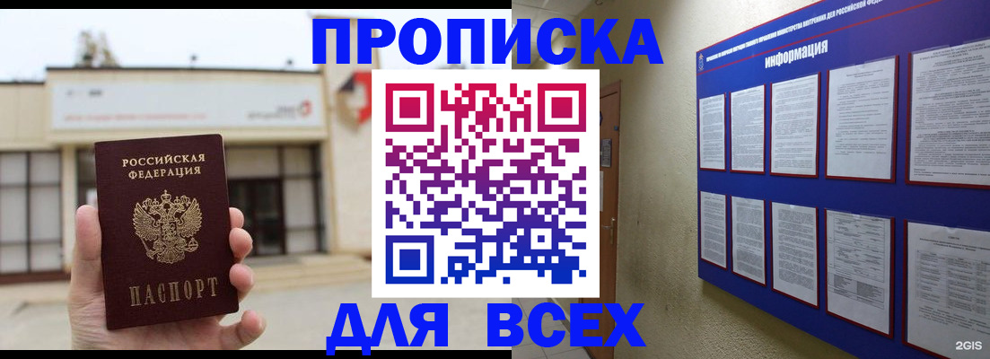 временная регистрация законно в Отрадном