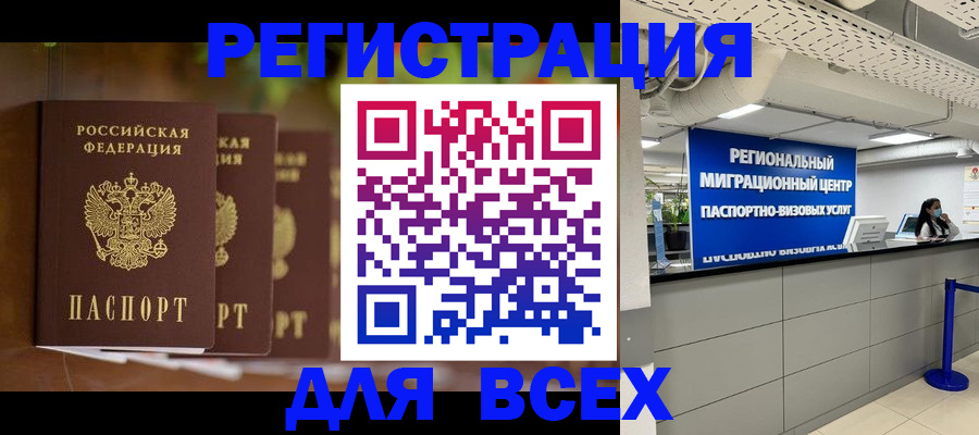 миграционный учет в Отрадном