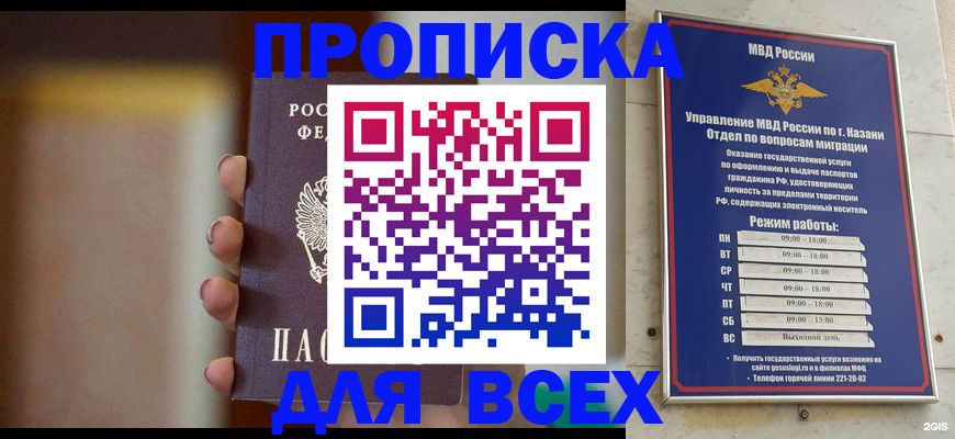 прописка законно в Отрадном