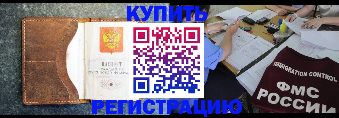 где прописаться в Отрадном