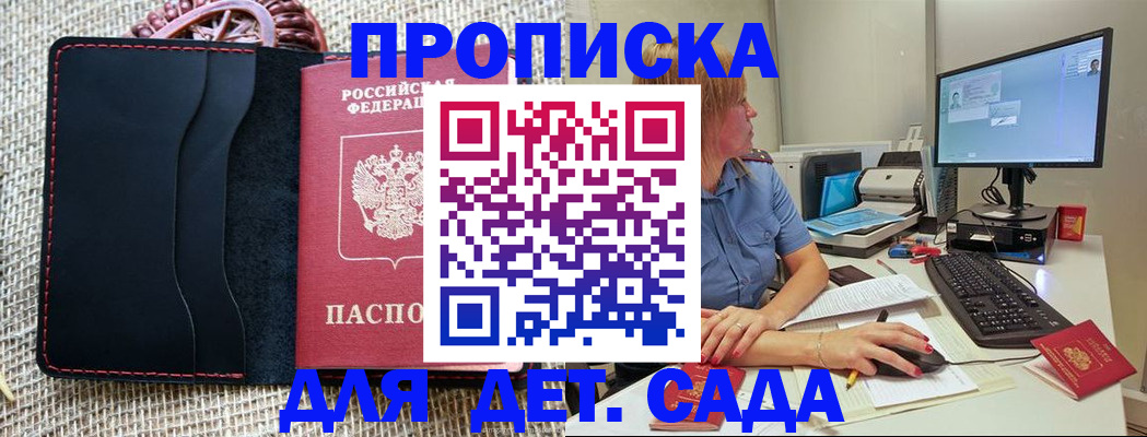 прописка регистрация в Отрадном