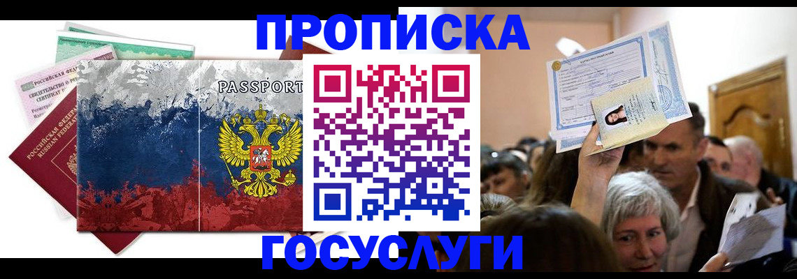 прописка ребенка в Отрадном