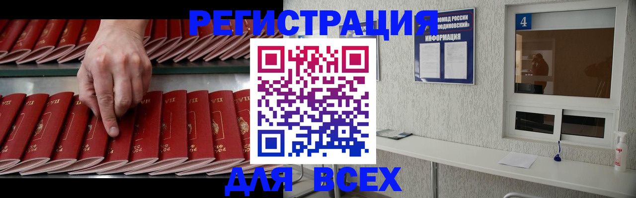 прописка регистрация в Отрадном